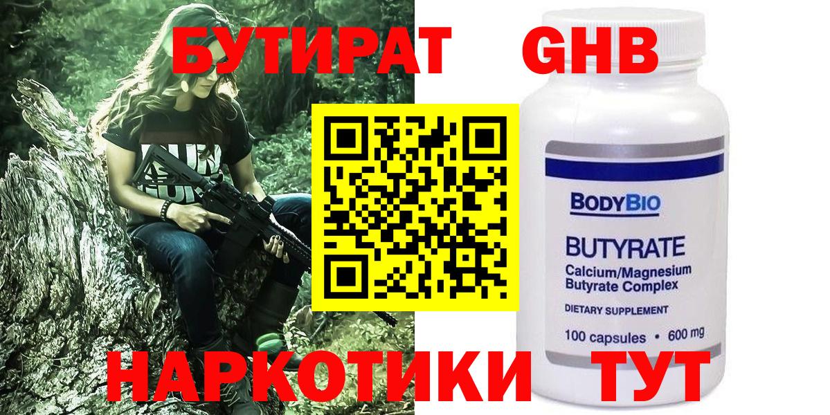 Великий Устюг  БУТИРАТ бутик  Бутират  Вход с VPN 