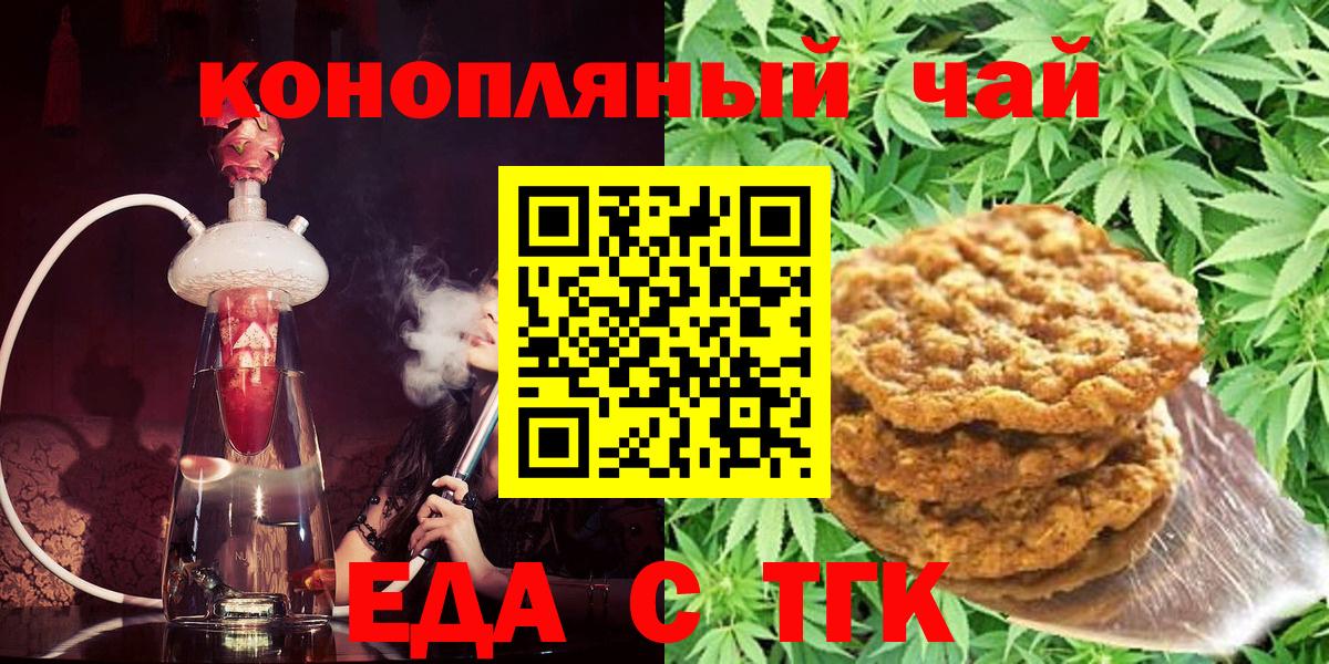 Печенье с ТГК марихуана  Вход с VPN  Великий Устюг 