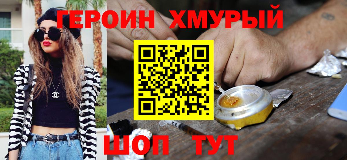 ГЕРОИН афганец Великий Устюг